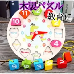 赤ちゃん おもちゃ子供 時計 パズル 木製 知育玩具 モンテッソーリ