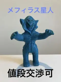 当時物 珍品 心地よ ブルマァク メフィラス星人 ソフビ 足裏