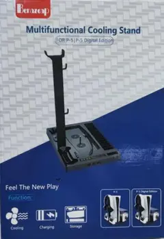 PS5 多機能冷却スタンド