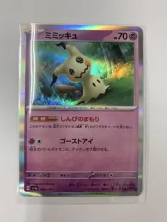 ミミッキュ SV4a シャイニートレジャーex 088/190 Amazon.co.jp: ポケモンカードゲームSV sv4a ハイクラスパック