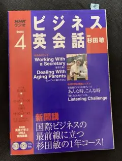 ★のりちゃんさま★ビジネス英会話 2005年4月号