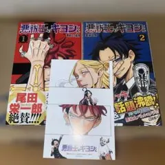 エクソシストのキヨシくん　初版帯付き