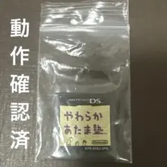 やわらかあたま塾