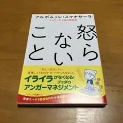 怒らないこと m54