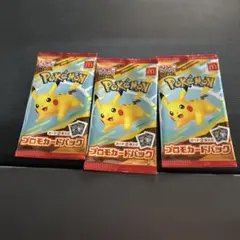 ポケモンカードパック　マクドナルド　ハッピーセット　3パック