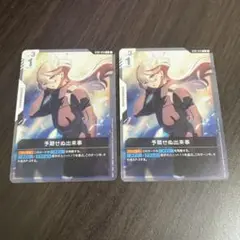 ST01-014予期せぬ出来事