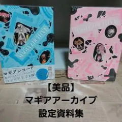 マギアアーカイブ マギアレコード 魔法少女まどか☆マギカ外伝