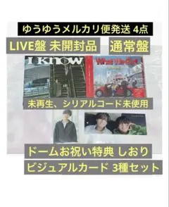 King & Prince キンプリ I Know WWG LIVE盤 しおり