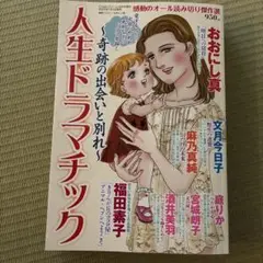 人生ドラマチック