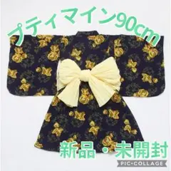 【90cm】petit main 大花柄ワンピース型浴衣×帯セット【新品未開封】