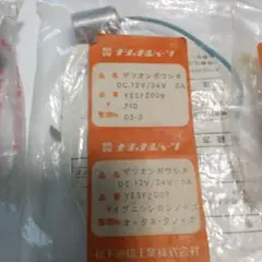 オートバイ用の点火パーッと雑音防止器です