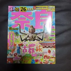 るるぶ奈良'26超ちいサイズ