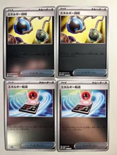 【希少】ポケモンカード エネルギー回収、エネルギー転送 WCS23 横浜記念