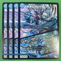 音素記号Bmエネルジコ/♪水面から天掴まんとするチャージャー　4枚セット　79
