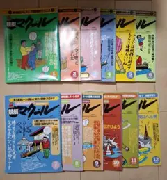 マクール 1996年1月号〜12月号 12冊セット