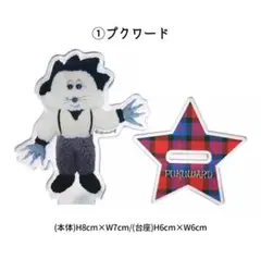 むにゅ 大スターアクリルスタンド