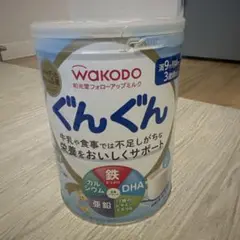 WAKODO ぐんぐん 粉ミルク 9ヶ月以上用