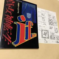 真・女神転生if…公式ガイドブック