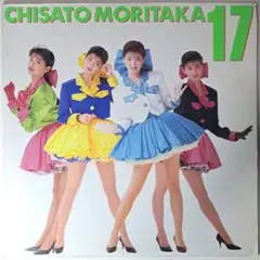 森高千里　17才　CHISATO MORITAKA　LD　レーザーディスク
