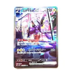 ポケモンカード ミライドンex SAR バイオレット