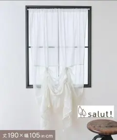 未使用 ヘム絞りフリルカーテン : 190×105cm 完売品 サリュ