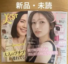 美スト 美ST 9月号 ＆10月号