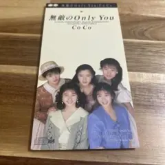 Co Co 無敵のOnly You CD