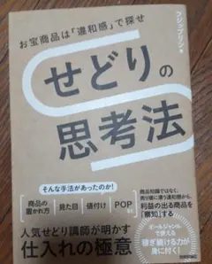 せどりの思考法
