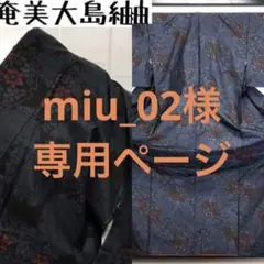 KK-536 本場奄美大島 古代染色 純泥染 藍泥 一元式 証紙付 トールサイズ