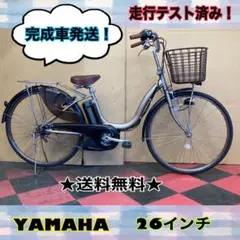 電動自転車 YAMAHA PAS Natura