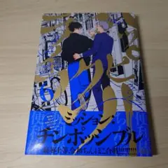 ハッピークソライフ　6巻　はらだ
