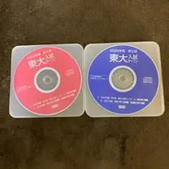 2023年度　東大入試オープン　CD 第1回　第2回