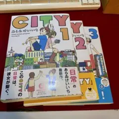 【美品】あらゐけいいち「CITY」 第1〜3巻 セット 初版 特典付き