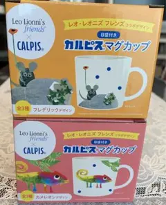 カルピス　レオ・レオニズフレンズ　マグカップ　新品