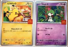 短期間出品 極美麗品 マクドナルドピカチュウ＋ラルトス プロモ
