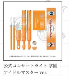 学園アイドルマスター ペンライト 学マスver