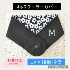 ⭐️接触冷感×UV ブラック　ネッククーラーカバー　氷結ベルト　花柄 M