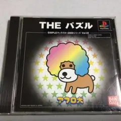 【中古】PSソフト「アフロ犬　THE パズル」