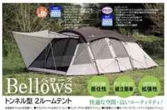 ujack ツールームテント ベローズ bellows