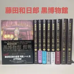 2025年最新】黒博物館 館報の人気アイテム - メルカリ
