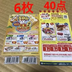 森永チョコモナカジャンボ バーコード6枚×ヤマザキ秋のわきかわくシール40点
