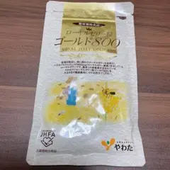 やわた ローヤルゼリー 未開封