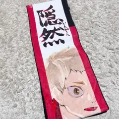 ★【未開封】ハイキュー!! フルカラーマフラータオル 夜久衛輔 ハイキュー マフラータオル 夜久衛輔