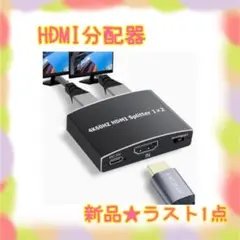 ❤️大特価❤️ hdmi分配器　2出力　4K60Hz オーディオ同期　日本語取説