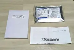 天然藍濃縮液 100g ハイドロ5g×2付き