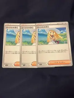 ポケモンカード リーリエの決心 3枚セット