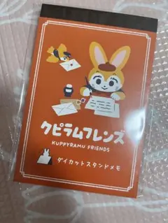 クピラムフレンズ　メモ帳　新品未使用