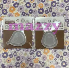 セリア レジン シリコンモールド シマエナガ 2点セット まとめ売り