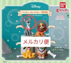 ディズニーキャラクター DOG スイングマスコット トランプ レディ ガチャ