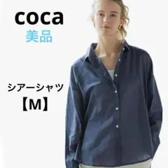 美品　コカ【M】ガーゼシャツ　綿100% ネイビー　透け感　シアー　夏　羽織り